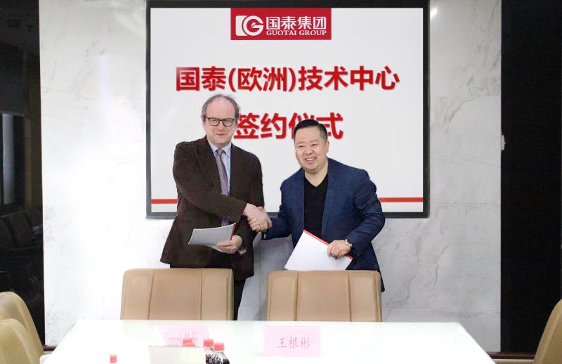 賀國(guó)泰(歐洲)技術(shù)中心簽約儀式成功舉行