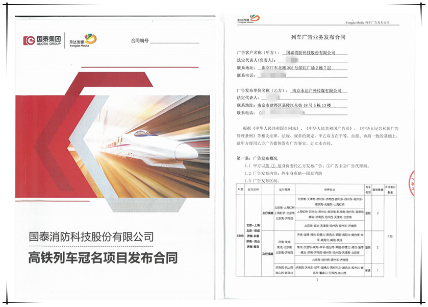 高鐵冠名合同圖片_副本.jpg 高鐵冠名合同圖片_副本.jpg