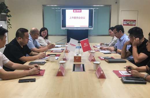 賀國泰集團(tuán)上市委員會第一次會議圓滿完成