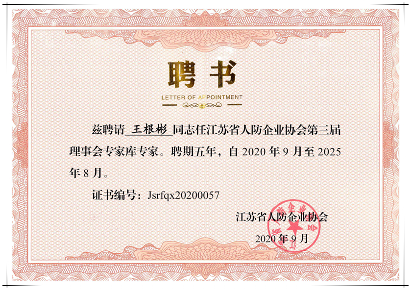 人防協(xié)會(huì).png 人防協(xié)會(huì).png