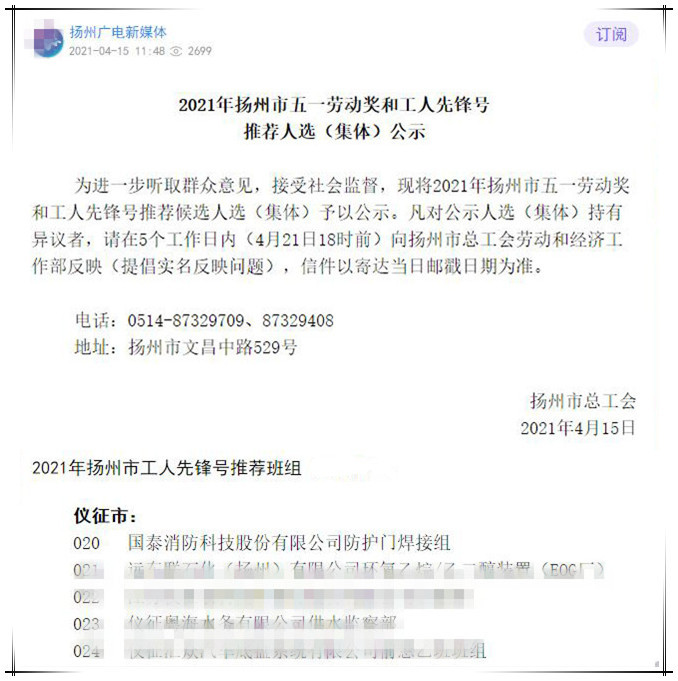 Congratulations on Guotai civil air defense won the honorary title of